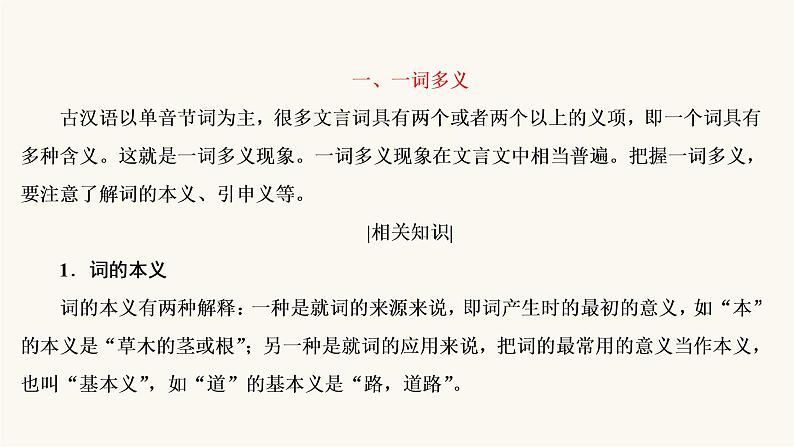 高考语文二轮复习古代诗文阅读专题1考点1理解文言实词的含义PPT课件第4页