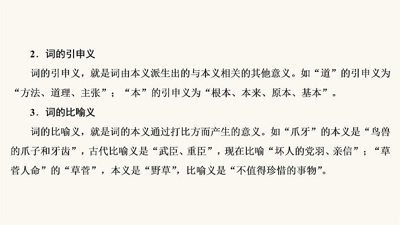 高考语文二轮复习古代诗文阅读专题1考点1理解文言实词的含义PPT课件第5页