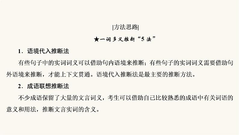 高考语文二轮复习古代诗文阅读专题1考点1理解文言实词的含义PPT课件第6页