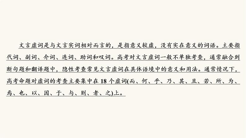 高考语文二轮复习古代诗文阅读专题1考点2理解文言虚词的含义PPT课件03