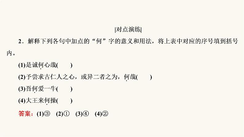 高考语文二轮复习古代诗文阅读专题1考点2理解文言虚词的含义PPT课件07