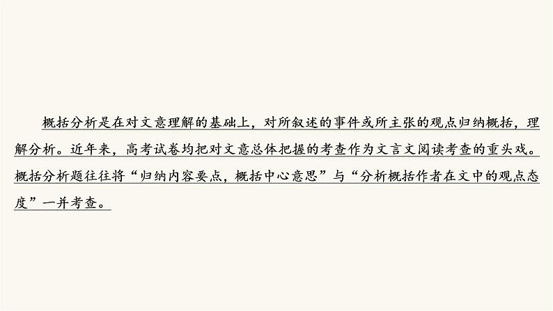 高考语文二轮复习古代诗文阅读专题1考点6文言文概括分析题PPT课件第3页