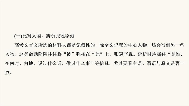 高考语文二轮复习古代诗文阅读专题1考点6文言文概括分析题PPT课件第5页