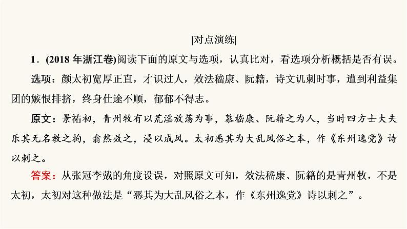 高考语文二轮复习古代诗文阅读专题1考点6文言文概括分析题PPT课件第6页