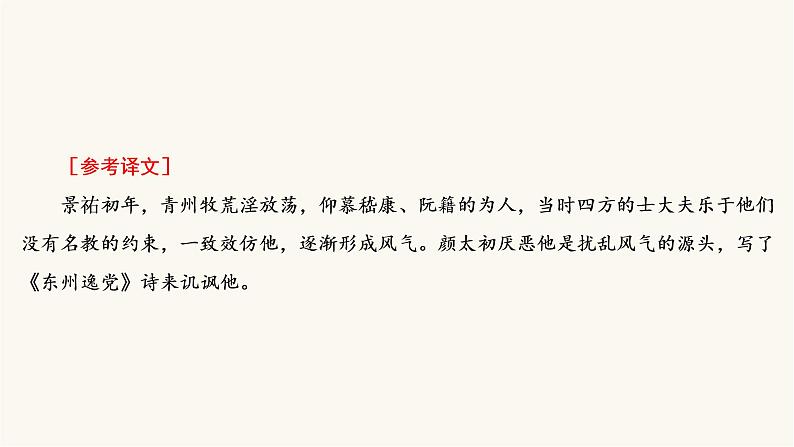 高考语文二轮复习古代诗文阅读专题1考点6文言文概括分析题PPT课件第7页