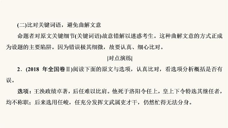 高考语文二轮复习古代诗文阅读专题1考点6文言文概括分析题PPT课件第8页