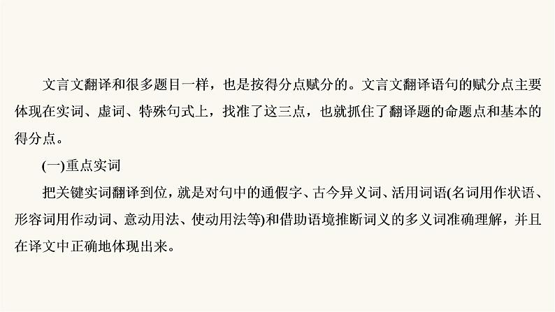 高考语文二轮复习古代诗文阅读专题1考点7理解并翻译文中的句子PPT课件05