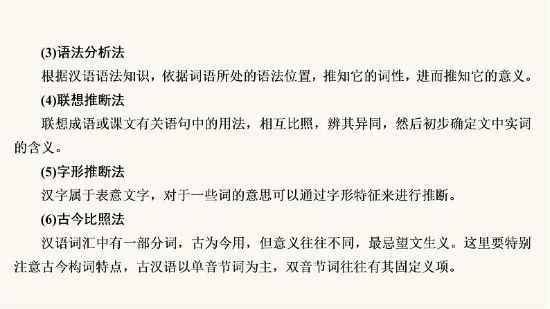 高考语文二轮复习古代诗文阅读专题1考点7理解并翻译文中的句子PPT课件07