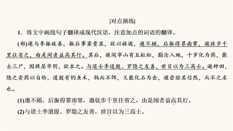 高考语文二轮复习古代诗文阅读专题1考点7理解并翻译文中的句子PPT课件08