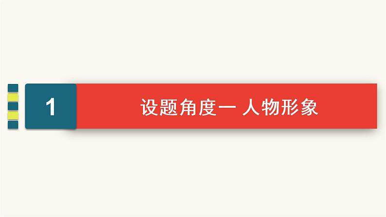 高考语文二轮复习古代诗文阅读专题2考点1鉴赏古代诗歌的三类形象PPT课件04