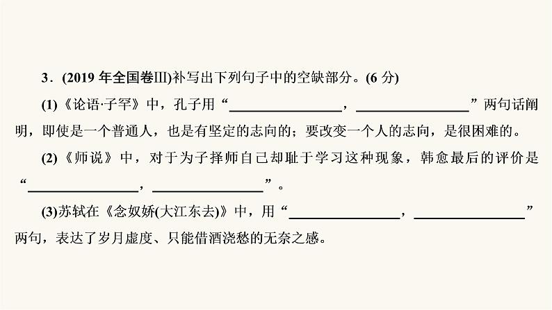 高考语文二轮复习古代诗文阅读专题3名篇名句默写PPT课件第8页