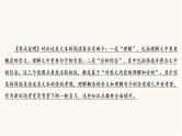 高考语文二轮复习现代文阅读专题1考点1文意理解与信息筛选PPT课件