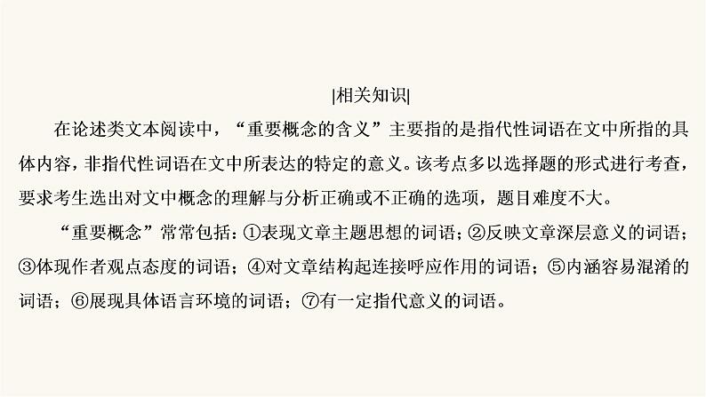 高考语文二轮复习现代文阅读专题1考点1文意理解与信息筛选PPT课件第5页