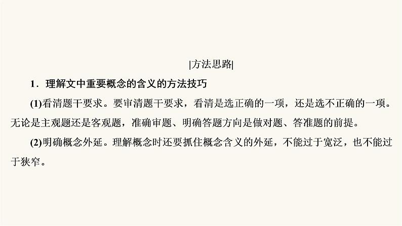 高考语文二轮复习现代文阅读专题1考点1文意理解与信息筛选PPT课件第6页