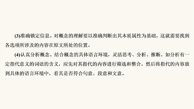 高考语文二轮复习现代文阅读专题1考点1文意理解与信息筛选PPT课件第7页