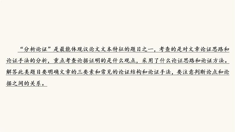 高考语文二轮复习现代文阅读专题1考点2分析论证思路与论证手法PPT课件第3页