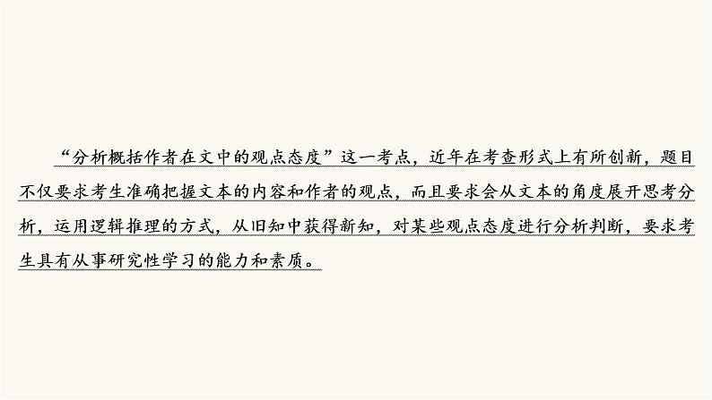 高考语文二轮复习现代文阅读专题1考点3分析概括作者在文中的观点态度PPT课件03