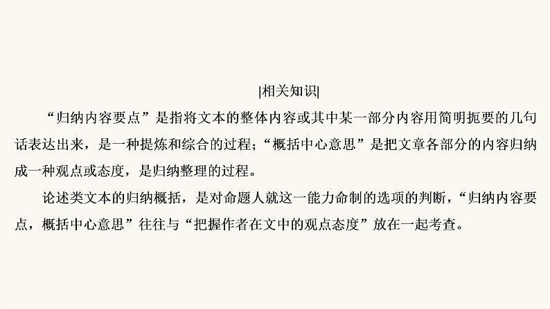 高考语文二轮复习现代文阅读专题1考点3分析概括作者在文中的观点态度PPT课件05