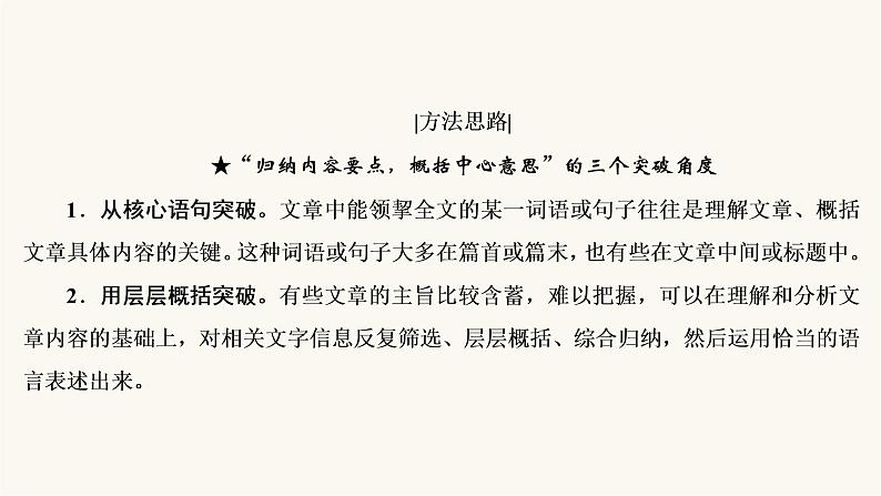 高考语文二轮复习现代文阅读专题1考点3分析概括作者在文中的观点态度PPT课件06