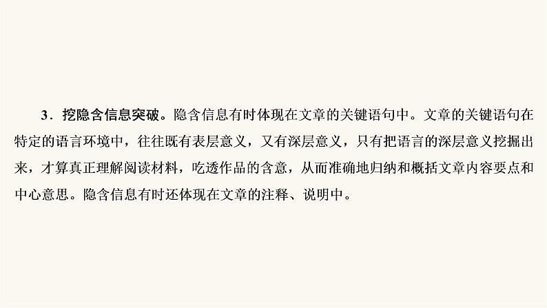 高考语文二轮复习现代文阅读专题1考点3分析概括作者在文中的观点态度PPT课件07