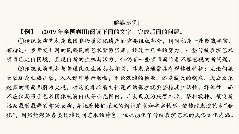 高考语文二轮复习现代文阅读专题1考点3分析概括作者在文中的观点态度PPT课件08