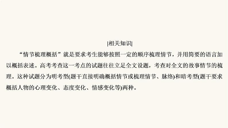 高考语文二轮复习现代文阅读专题3考点1小说的情节结构PPT课件第5页