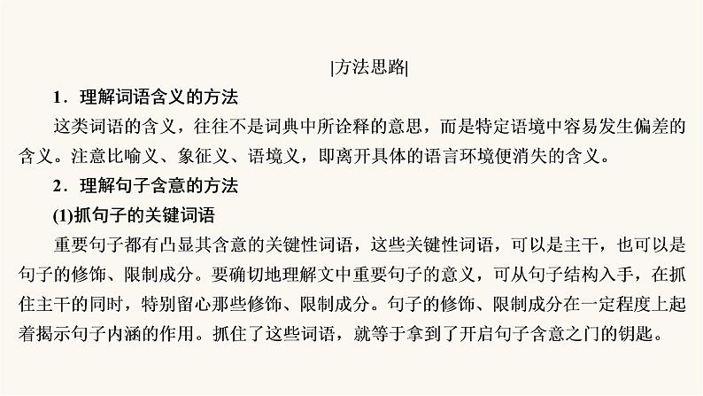 高考语文二轮复习现代文阅读专题3考点4小说的语言与文体特征PPT课件08