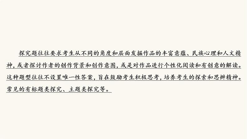 高考语文二轮复习现代文阅读专题3考点5小说的标题与主题PPT课件第3页