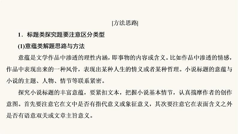 高考语文二轮复习现代文阅读专题3考点5小说的标题与主题PPT课件第8页