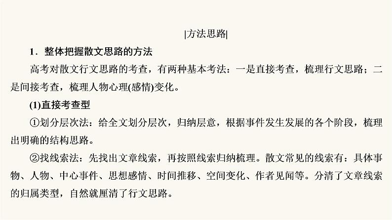 高考语文二轮复习现代文阅读专题4考点1分析散文结构的艺术PPT课件08