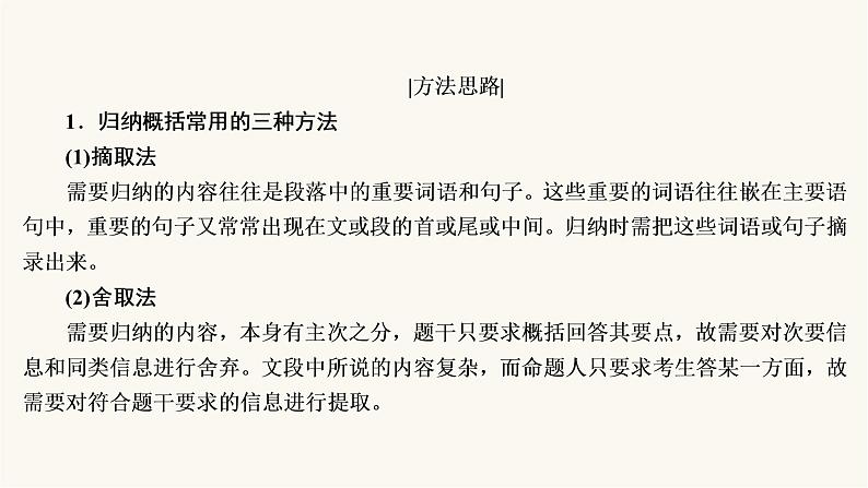 高考语文二轮复习现代文阅读专题4考点2概括内容要点分析散文形象PPT课件第6页