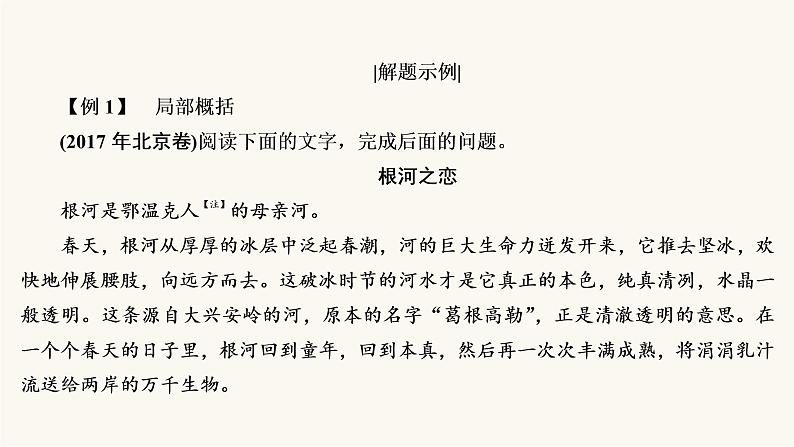 高考语文二轮复习现代文阅读专题4考点2概括内容要点分析散文形象PPT课件第8页