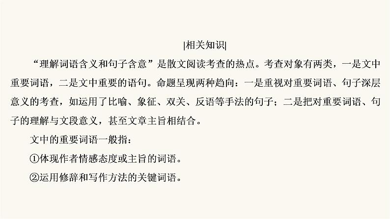 高考语文二轮复习现代文阅读专题4考点3理解词句含意赏析语言艺术PPT课件05