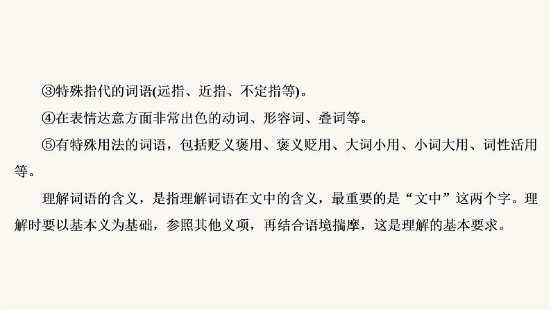 高考语文二轮复习现代文阅读专题4考点3理解词句含意赏析语言艺术PPT课件06