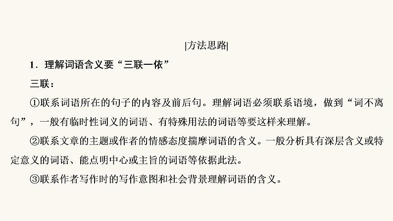 高考语文二轮复习现代文阅读专题4考点3理解词句含意赏析语言艺术PPT课件07