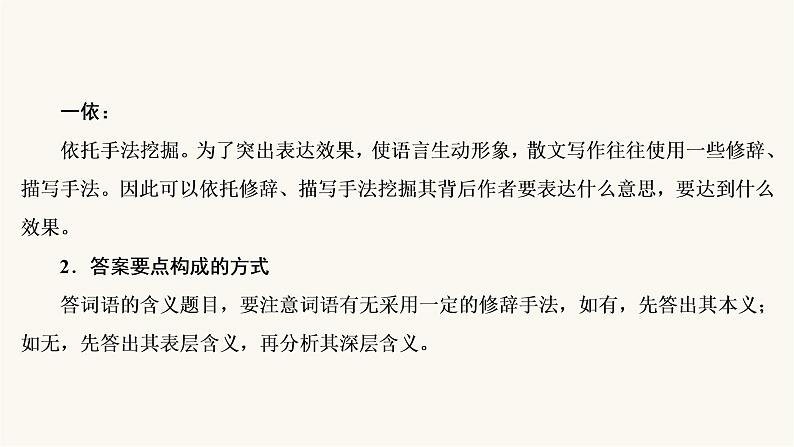 高考语文二轮复习现代文阅读专题4考点3理解词句含意赏析语言艺术PPT课件08