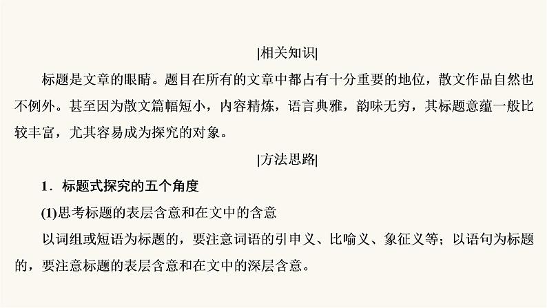 高考语文二轮复习现代文阅读专题4考点4探究文本意蕴与情感体验PPT课件05