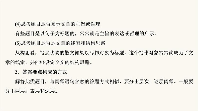 高考语文二轮复习现代文阅读专题4考点4探究文本意蕴与情感体验PPT课件07