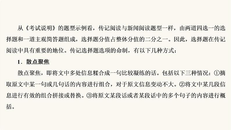 高考语文二轮复习现代文阅读专题5考点1传记的综合理解PPT课件第5页