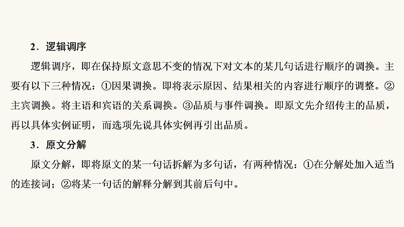 高考语文二轮复习现代文阅读专题5考点1传记的综合理解PPT课件第6页