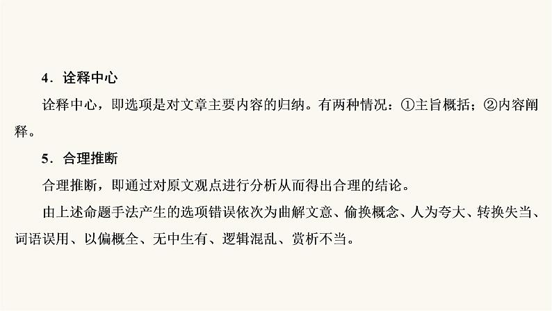 高考语文二轮复习现代文阅读专题5考点1传记的综合理解PPT课件第7页