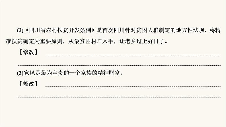 高考语文二轮复习语言文字运用专题1考点2辨析并修改病句PPT课件08