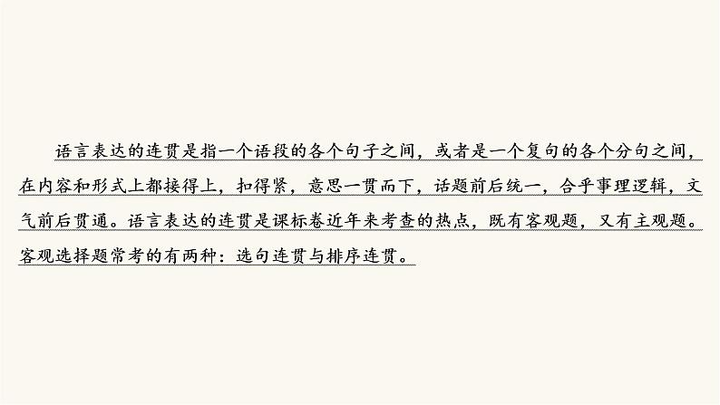 高考语文二轮复习语言文字运用专题1考点3选句连贯与排序连贯PPT课件第3页