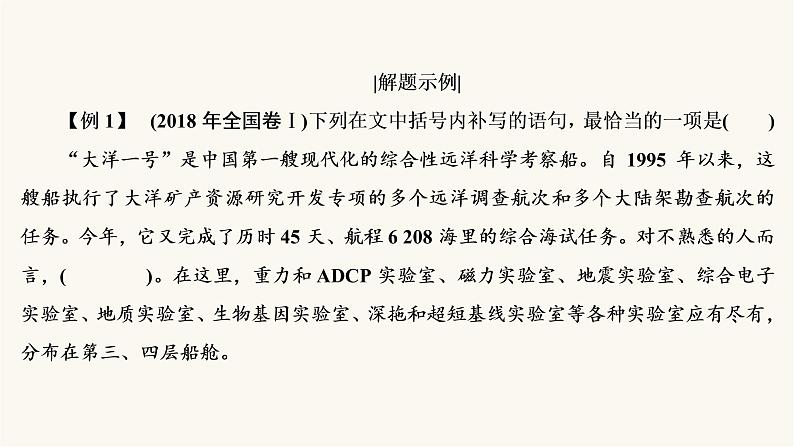 高考语文二轮复习语言文字运用专题1考点3选句连贯与排序连贯PPT课件第7页