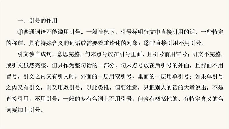 高考语文二轮复习语言文字运用专题1考点4标点符号与字音字形PPT课件06