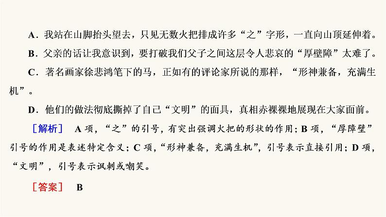 高考语文二轮复习语言文字运用专题1考点4标点符号与字音字形PPT课件08