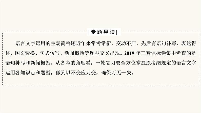 高考语文二轮复习语言文字运用专题2考点1语言表达简明连贯得体PPT课件第2页