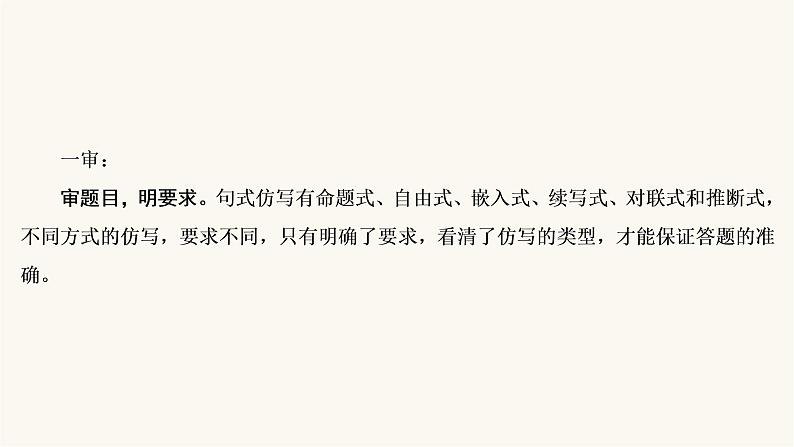 高考语文二轮复习语言文字运用专题2考点3仿用句式变换句式含修辞手法PPT课件05