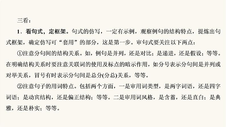 高考语文二轮复习语言文字运用专题2考点3仿用句式变换句式含修辞手法PPT课件06