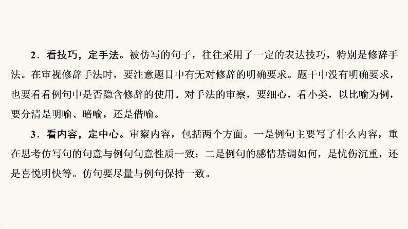 高考语文二轮复习语言文字运用专题2考点3仿用句式变换句式含修辞手法PPT课件07